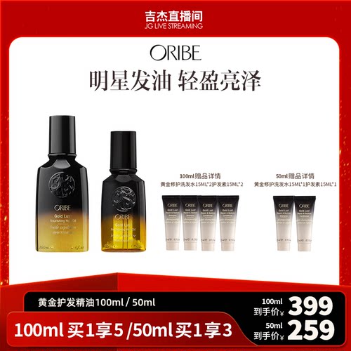 ORIBE护发精油滋润柔顺