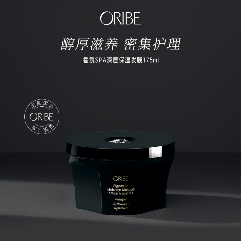 ORIBE极光黑钻香氛spa高光发膜