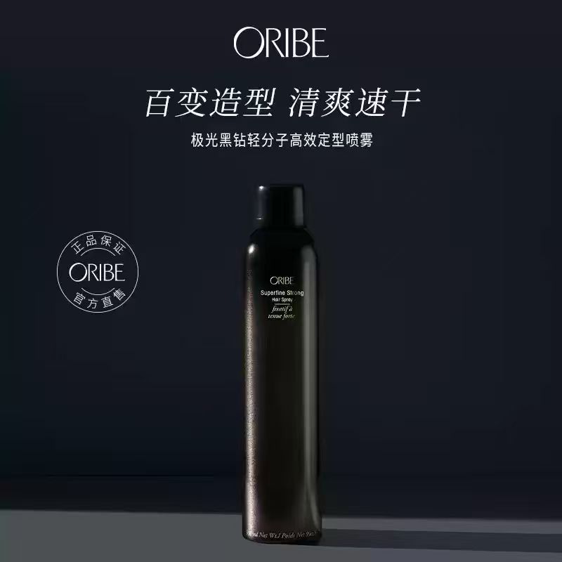 ORIBE极光黑钻分子弹力定型发胶