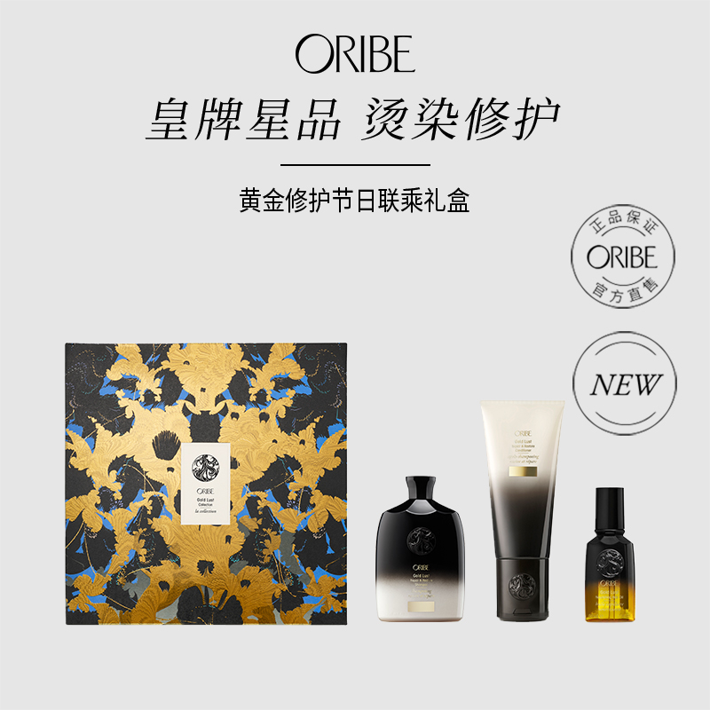 ORIBE美国修护受损发礼盒