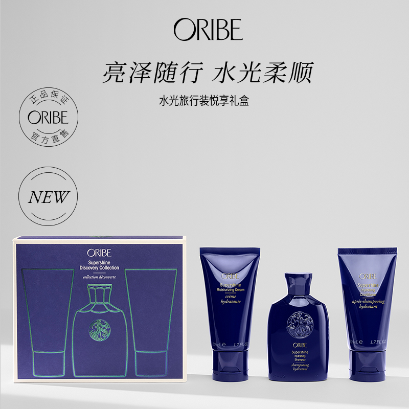 ORIBE谧蓝之光水光旅行装悦享礼盒亮泽随行水光柔顺