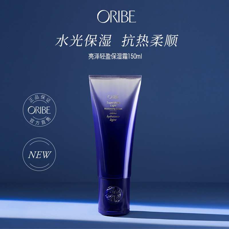 ORIBE谧蓝之光亮泽光感保湿霜