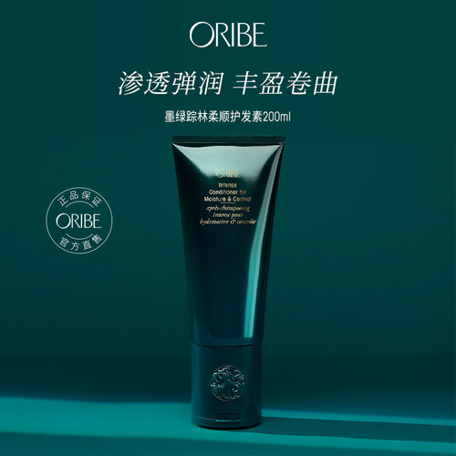 oribe墨绿踪林滋润柔顺护发素