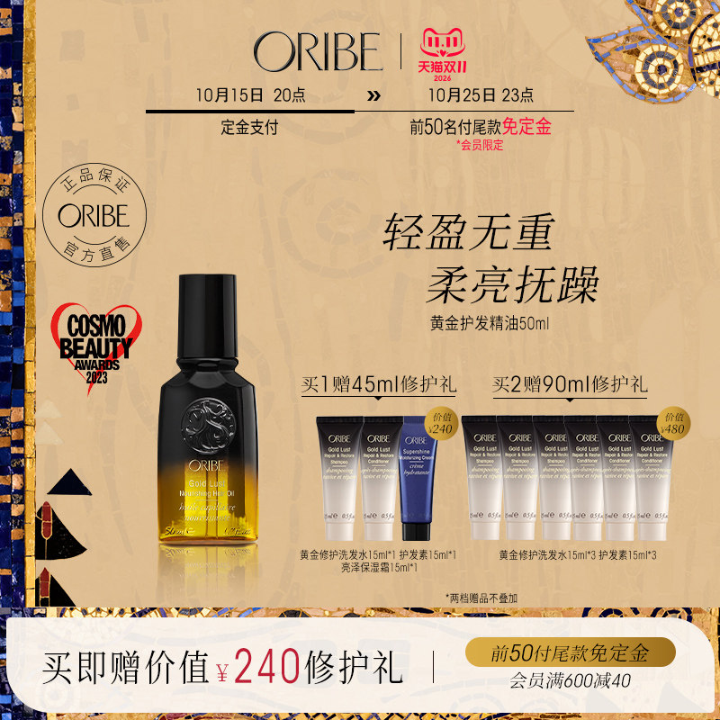 ORIBE黄金护发精油柔顺防毛躁发油修复烫染受损头发精油干枯顺滑