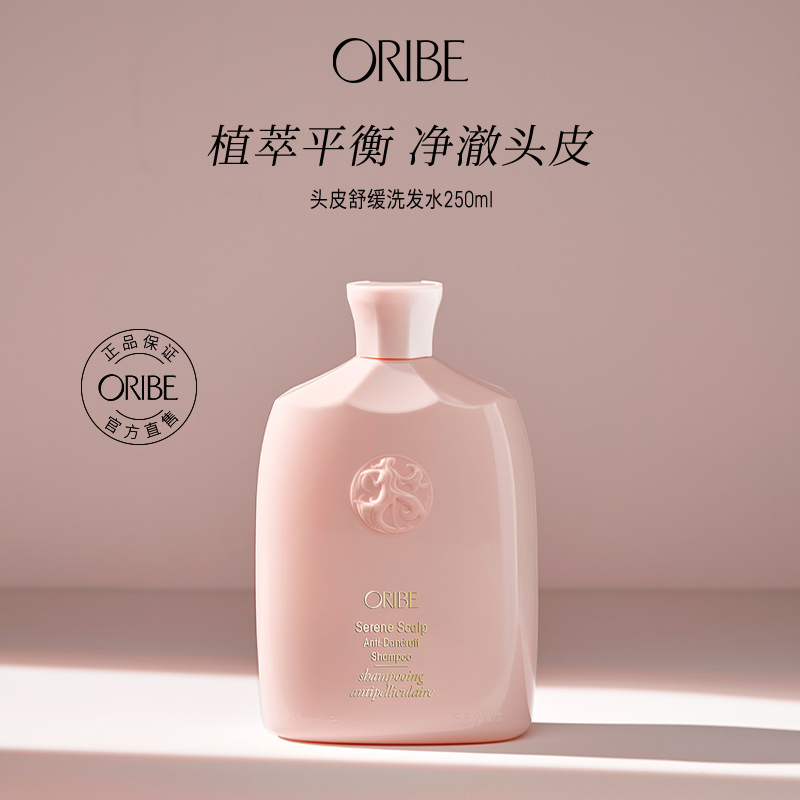ORIBE滋润舒缓所有发质