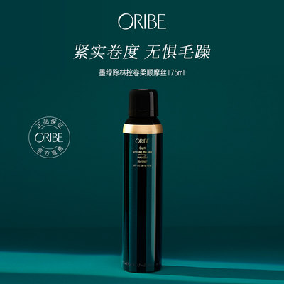 oribe柔顺摩丝修护定型弹力素