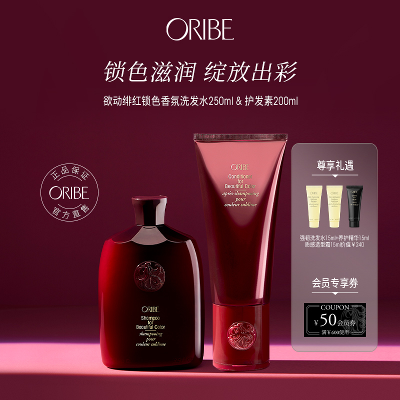 欲动洗发水护发素oribe