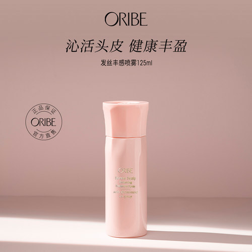 oribe烂漫樱粉发丝丰感喷雾滋养