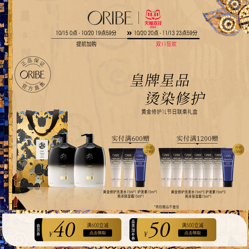 礼盒大容量ORIBE修护烫染受损