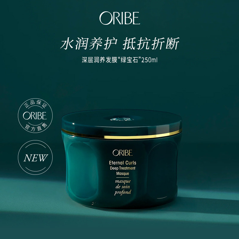 ORIBE 墨绿流卷深层润养发膜绿宝石250ml修护护发防毛躁水润养护