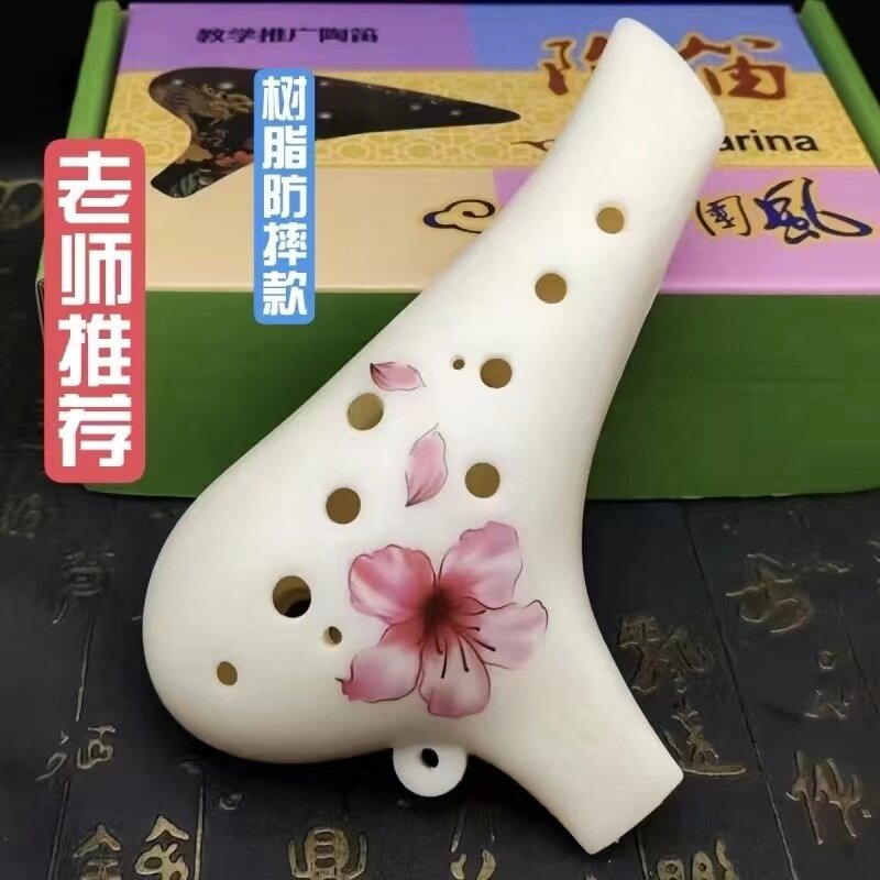 初学者儿童树脂12孔中音C调塑胶陶笛十二孔AC调塑料初学乐器