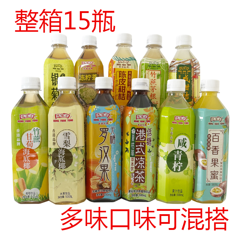 鴻福堂植物飲品夏天港式涼茶飲料