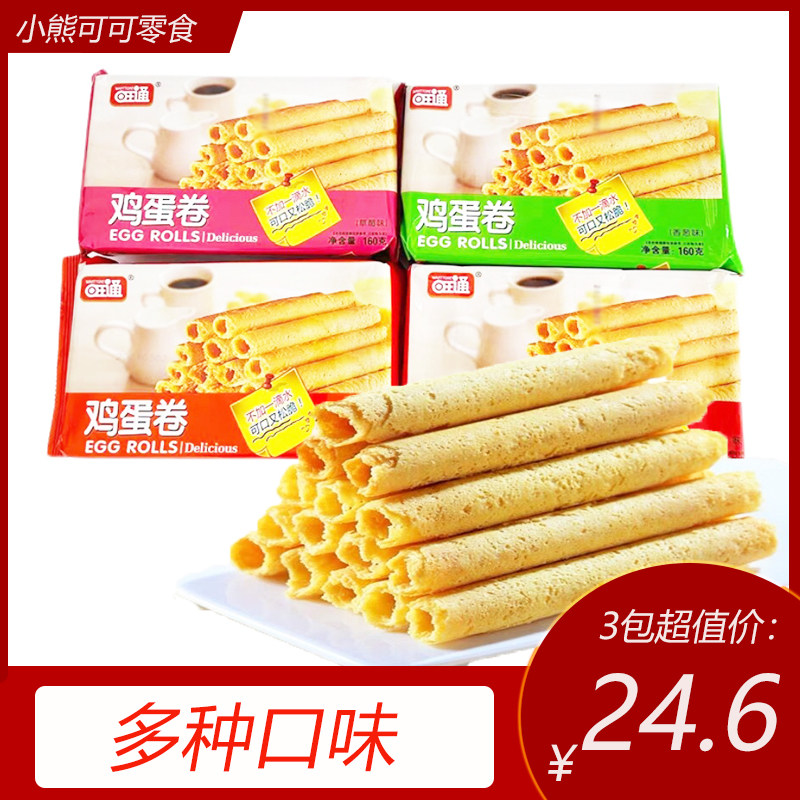 旺通蛋卷160g*3包原味香葱蛋卷休闲办公室下午茶点心零嘴小吃零食