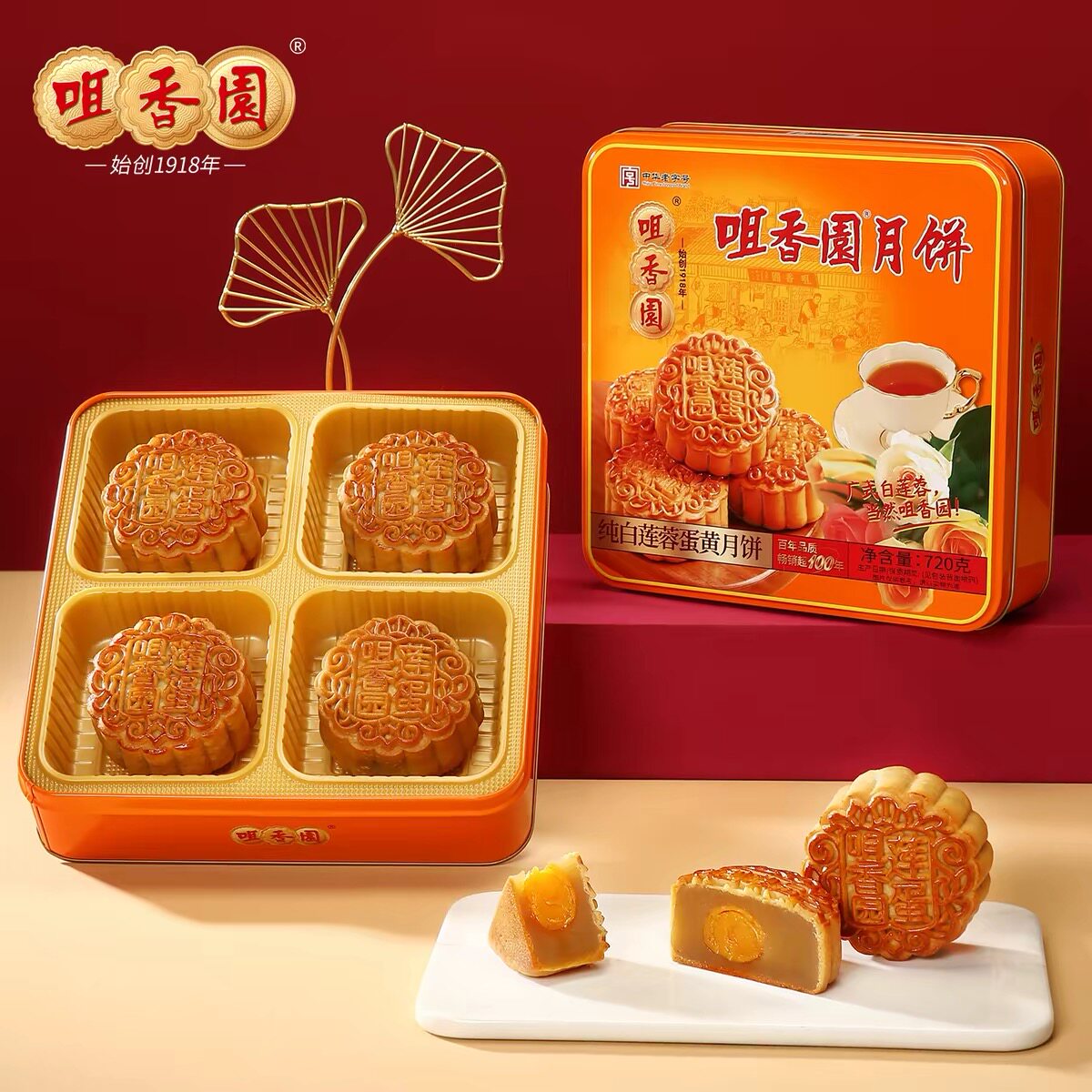 咀香园月饼双黄纯白莲蓉月饼720g铁盒广式蛋黄纯莲蓉月饼中秋送礼