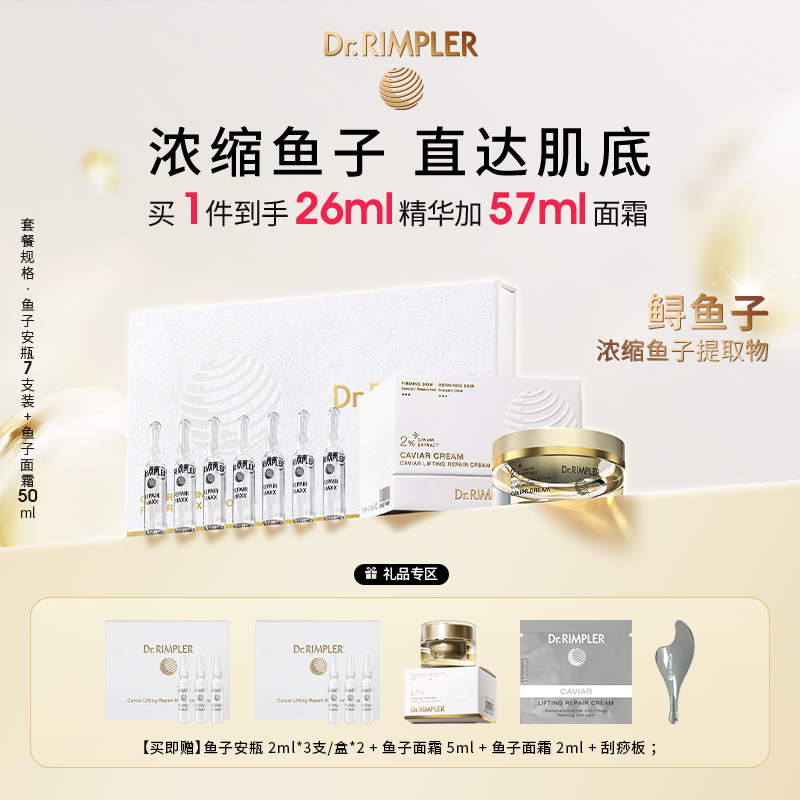 慕特博士鱼子精华套装安瓶+面霜
