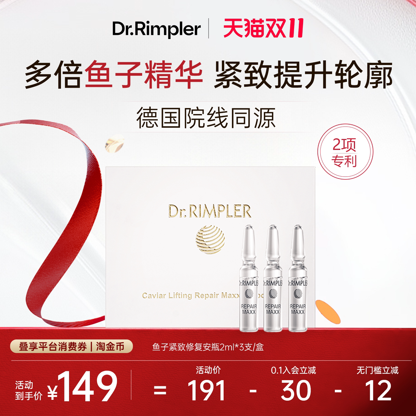 慕特博士鱼子酱精华1%鲟鱼子德国院线同源抗皱紧致精华安瓶2mlx3
