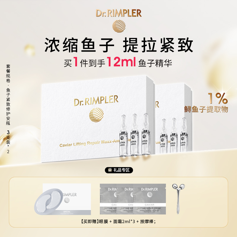 德国鲟鱼子精华紧致抗皱修护舒缓