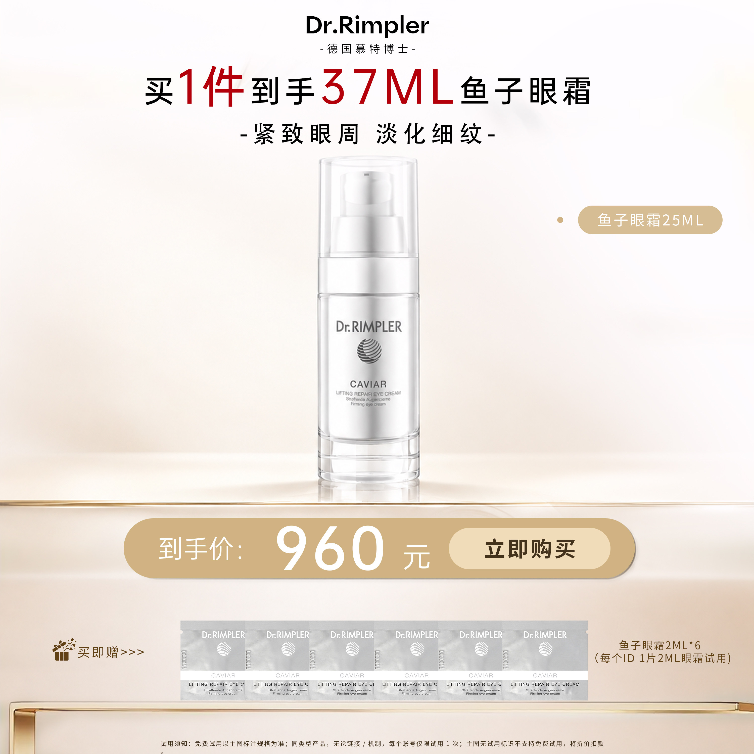 【米奇科宁专属2J】慕特博士眼霜抗皱紧致护舒缓保湿补水眼霜25ml