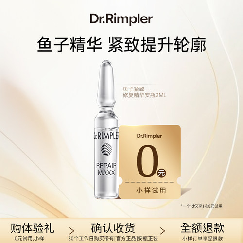 Dr.Rimpler慕特博士鱼子精华试用