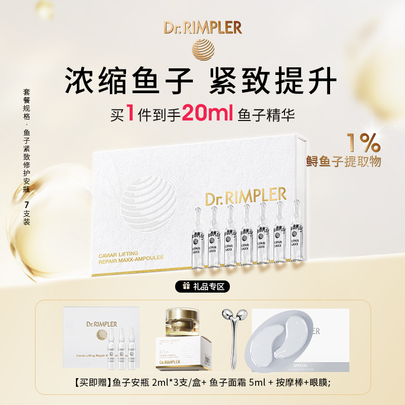 慕特博士鱼子精华次抛安瓶