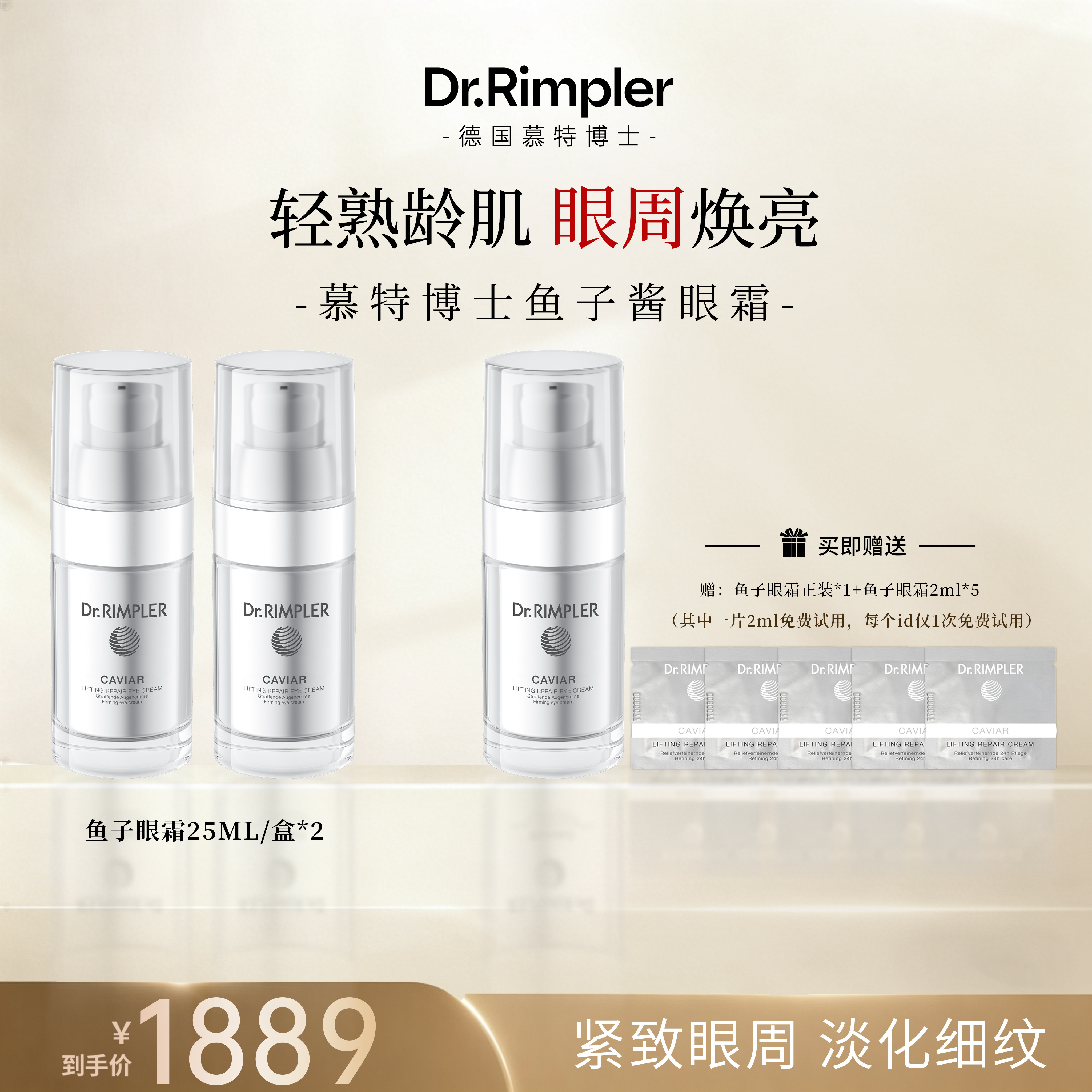 慕特博士鱼子酱眼霜女皱紧致