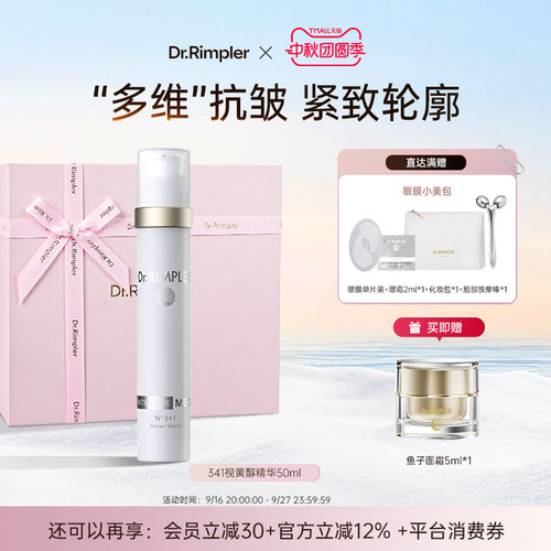 德国慕特博士紧致抗皱A醇精华