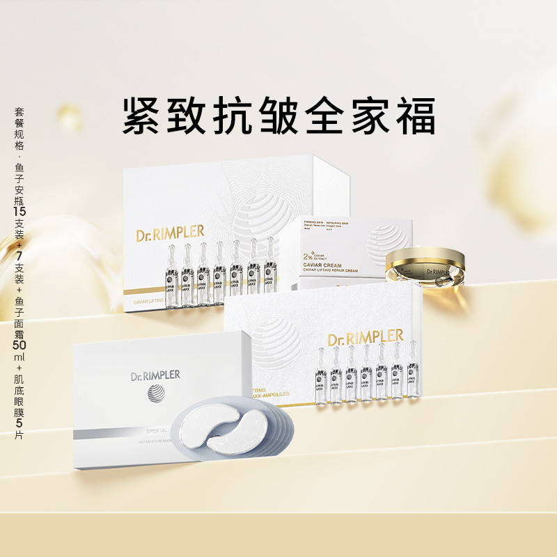 【店播专属价】慕特博士紧致抗皱修护安瓶精华眼膜面部护肤套装