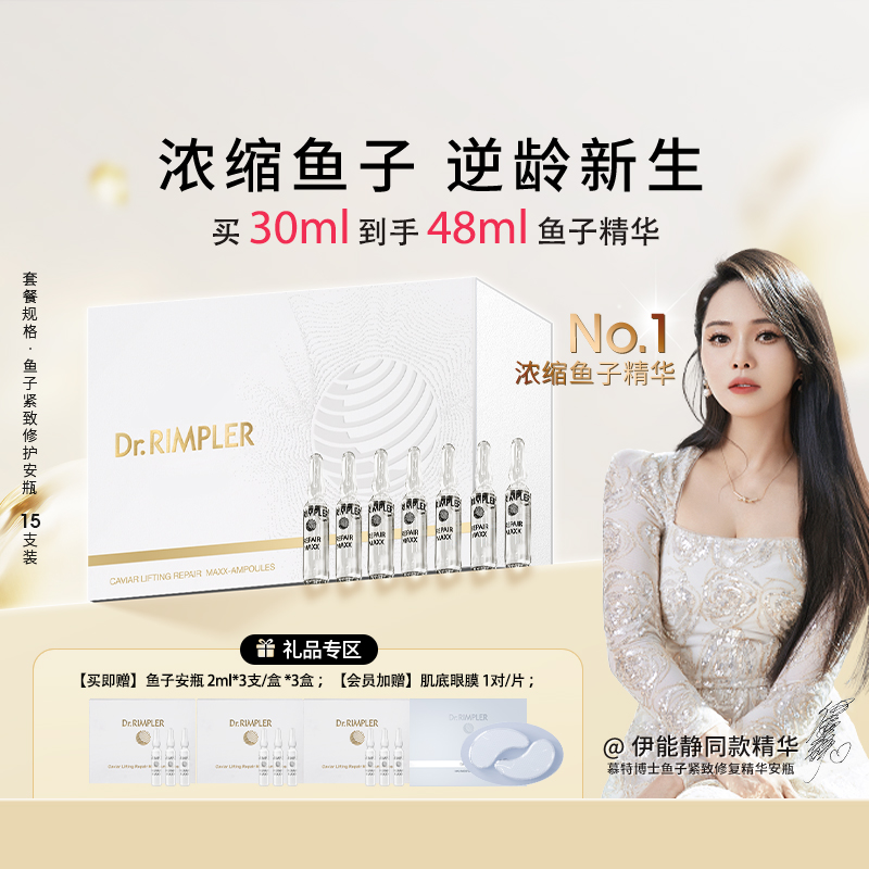 慕特博士鱼子酱精华大牌平替抗皱