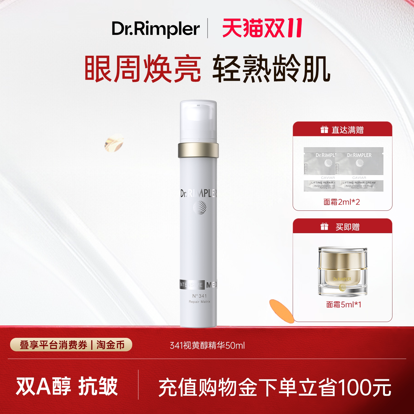 【官方正品】慕特博士视黄醇精华乳紧致抗皱淡纹A醇去黄提亮50ml