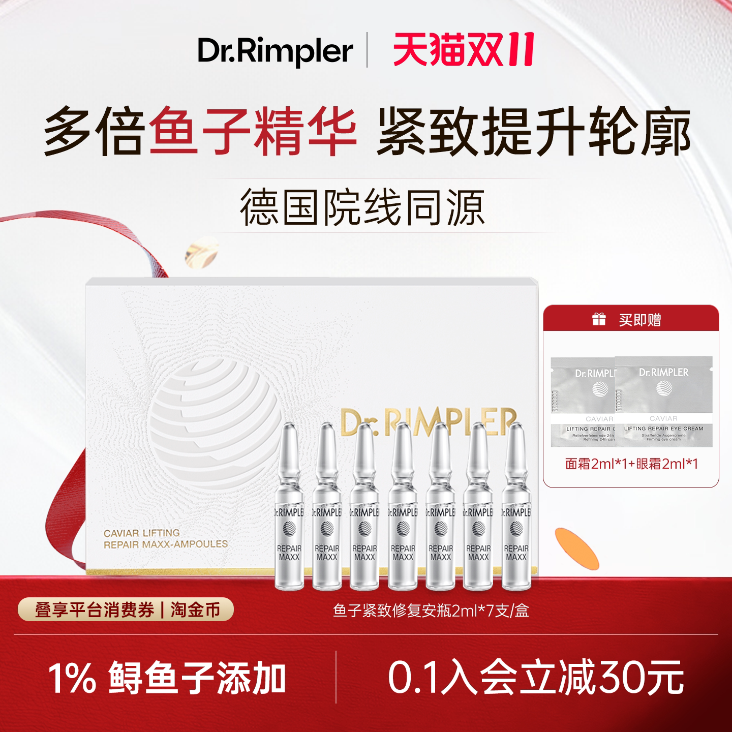 慕特博士鱼子酱精华1%鲟鱼子精华添加抗皱紧致安瓶精华2mlx7