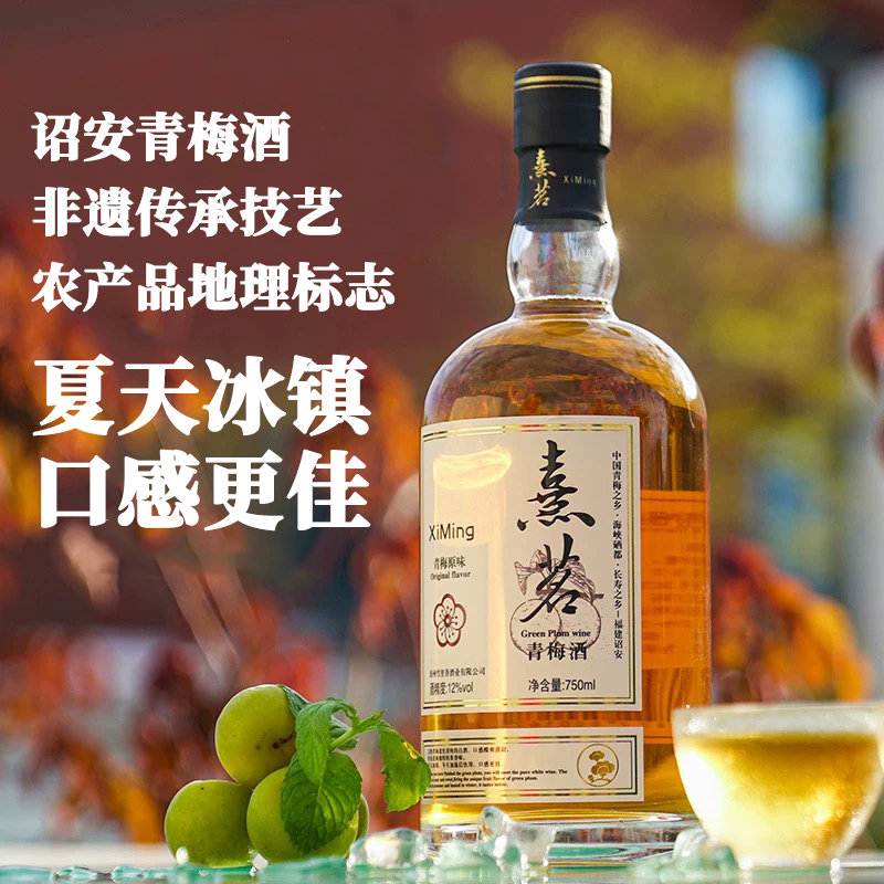 诏安青梅酒熹茗梅子酒原味礼盒装低度微醺果酒12度礼盒装青梅之乡