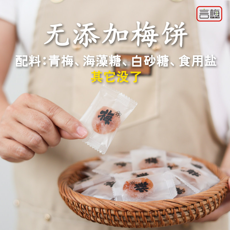 看配料无添加梅饼孕妇零食酸梅无核话梅不加香精防腐剂色素独立包