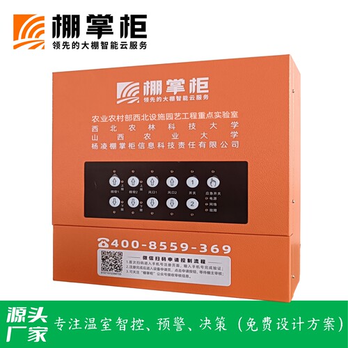 棚掌柜温室大棚智能控制自动放风
