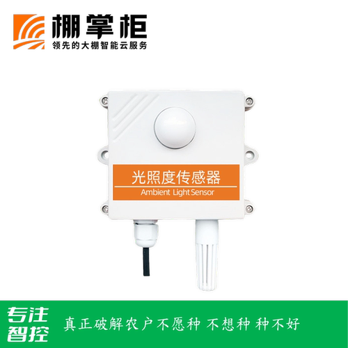 棚掌柜大棚温度智能温控仪