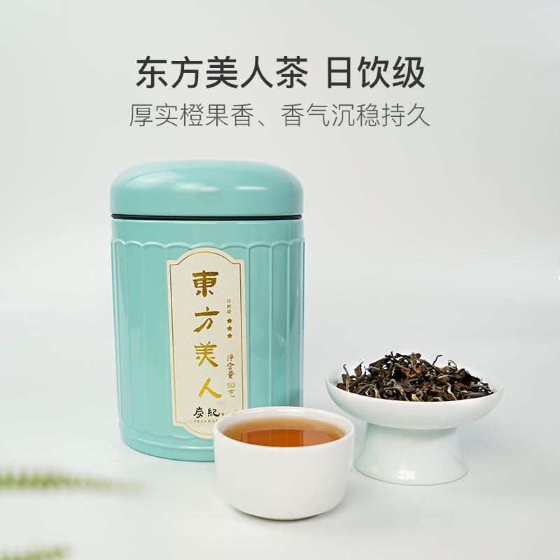 【茶王亲制】炭纪东方美人茶50g日饮正宗台湾茶花蜜香高山乌龙茶