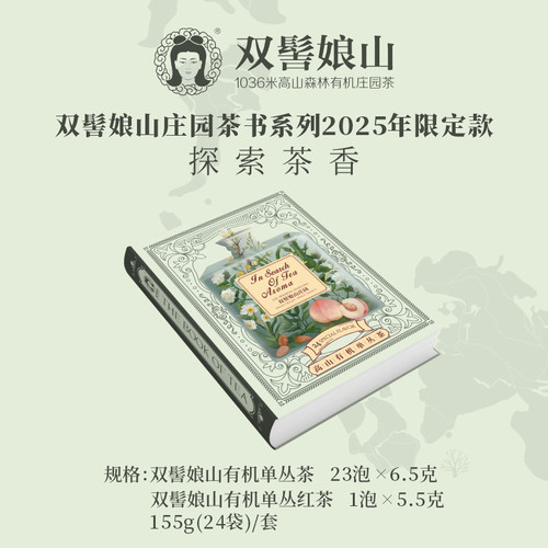 炭纪茶书双髻娘山24味庄园有机茶单枞鸭屎香蜜兰香礼盒送礼189g