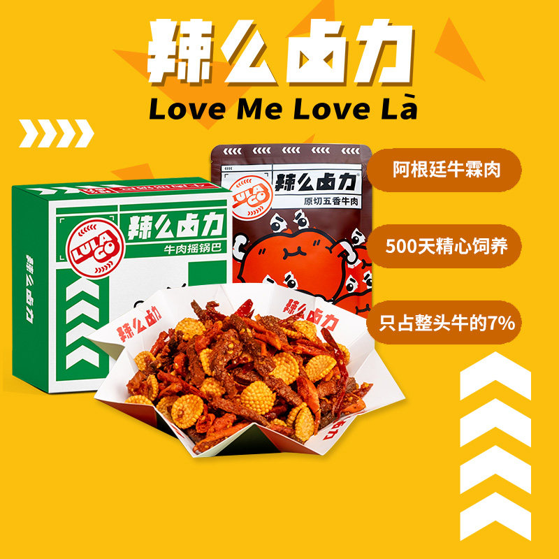辣么卤力牛肉熟食真空冷吃肉干麻辣小吃辣味牛肉摇麻花锅巴组合装