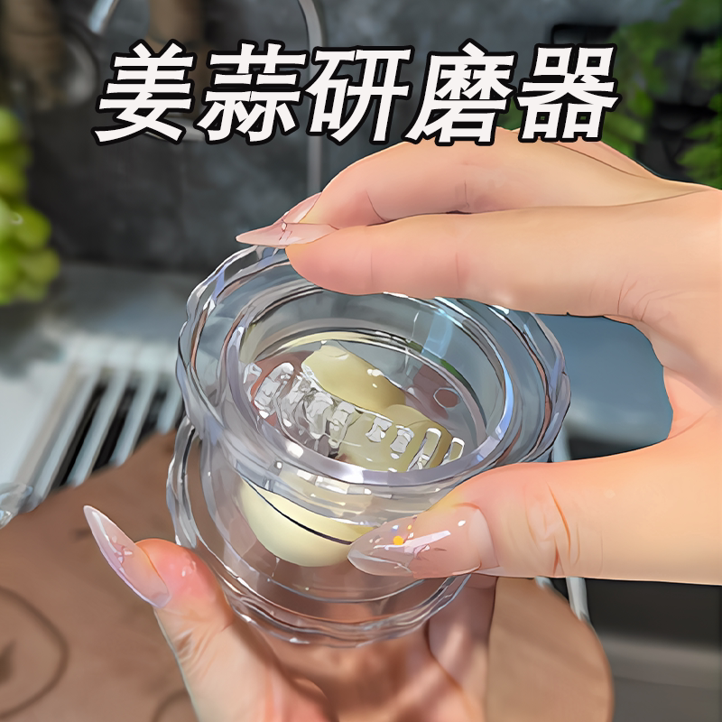 磨姜磨蒜一个就够了！进口细腻磨姜器手动压蒜器夹蒜蓉透明捻蒜器