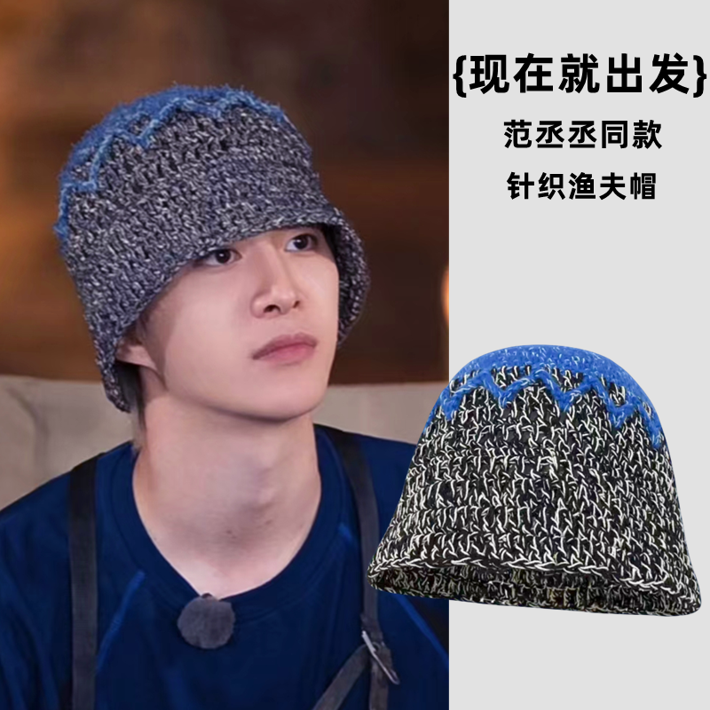 范丞丞同款帽子男手工钩针撞色毛线渔夫帽子春秋天针织水桶盆帽女