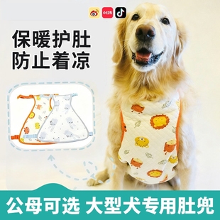 大型犬专用狗狗肚兜护肚包肚子衣服防脏着凉秋冬天金毛边牧萨摩耶