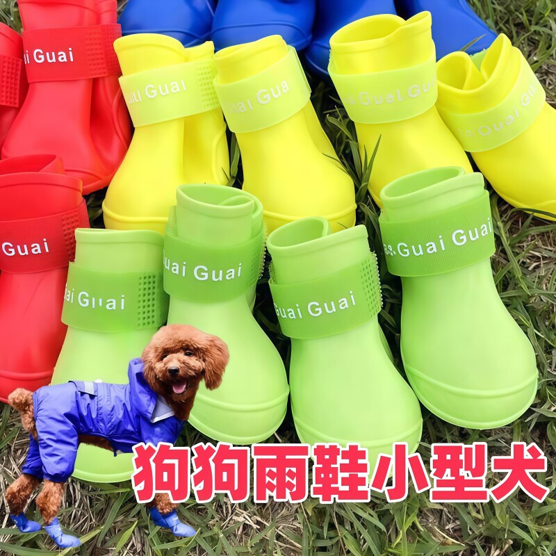 狗狗雨鞋小型犬宠物狗泰迪防水狗用鞋子硅胶雪纳瑞拉布拉多防滑