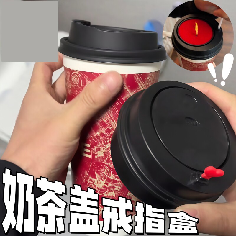 奶茶盖翻转戒指盒七夕节情人节礼物惊喜礼盒表白神器送闺蜜送女友