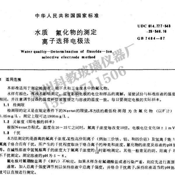 氟化物水蒸气蒸馏装置 水质 氟化物的测定 离子选择电极法蒸馏器