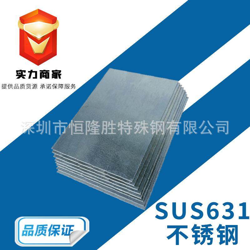 SUS631不锈钢棒 17-7PH不锈钢板不锈钢管 440c不锈钢研磨棒