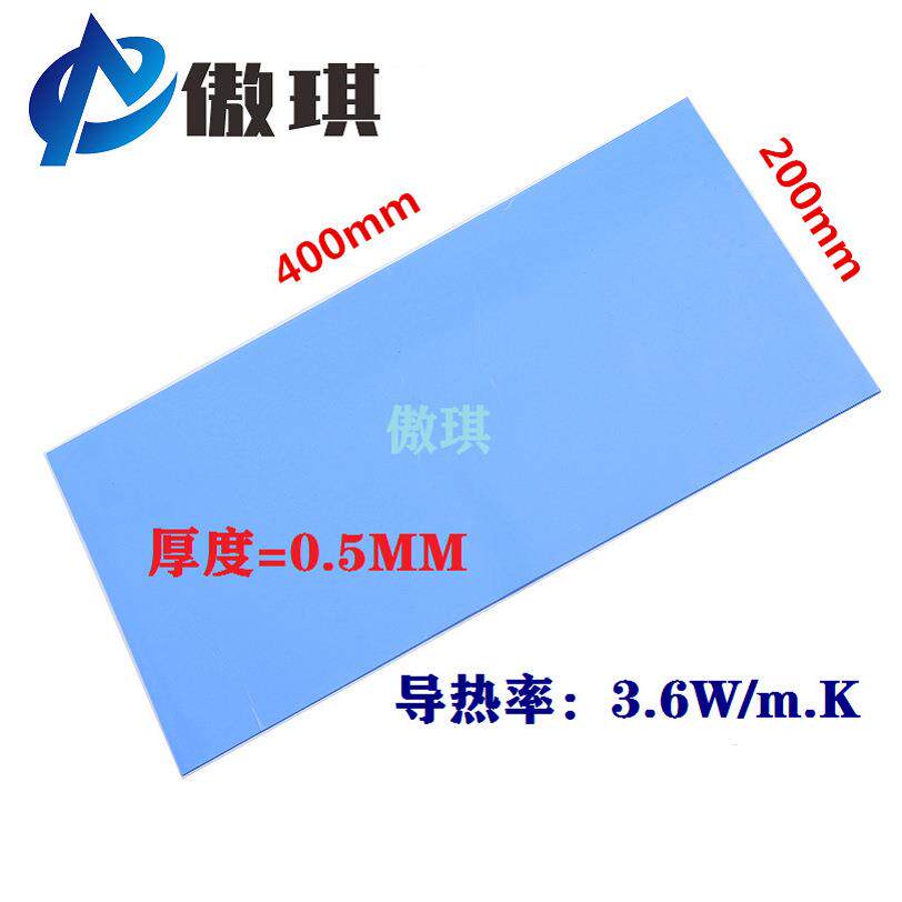 导热硅胶片0.5mm*200*400mm导热硅胶垫片笔记本电脑cpu显卡散热片