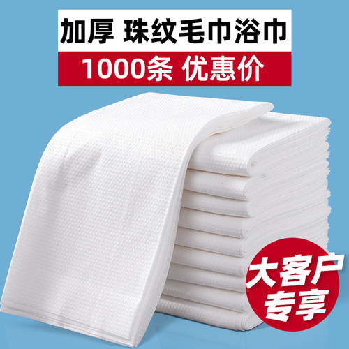 1000条加厚一次性大号毛巾浴巾