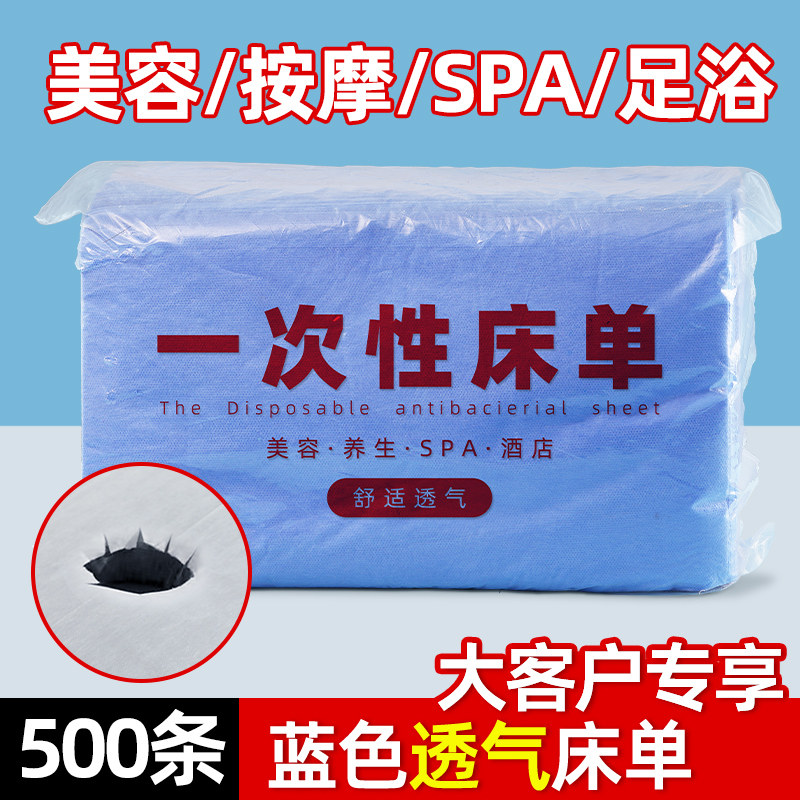 500张透气蓝色一次性床单带洞