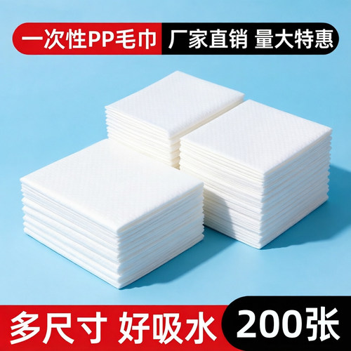 200张一次性PP毛巾擦精油擦脚