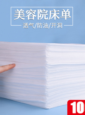 100张一次性透气无纺布床单足浴防水防油美容院按摩理疗开洞垫单
