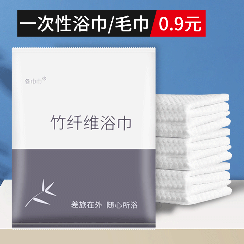 旅游大号一次性浴巾洗脸毛巾便携加厚出差酒店用品洗澡压缩非纯棉